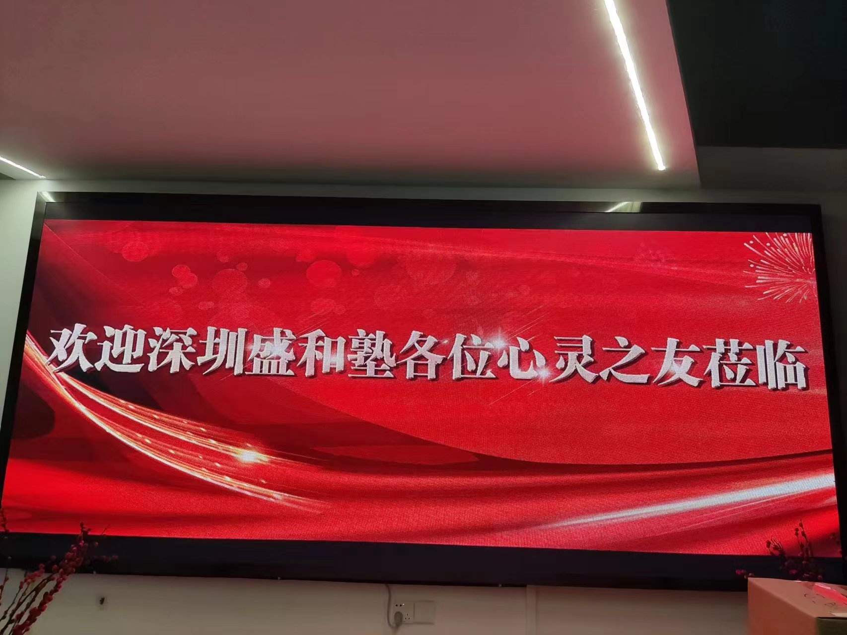 久信达欢迎盛和塾的各位心灵之友的莅临——探索内心的智慧之旅