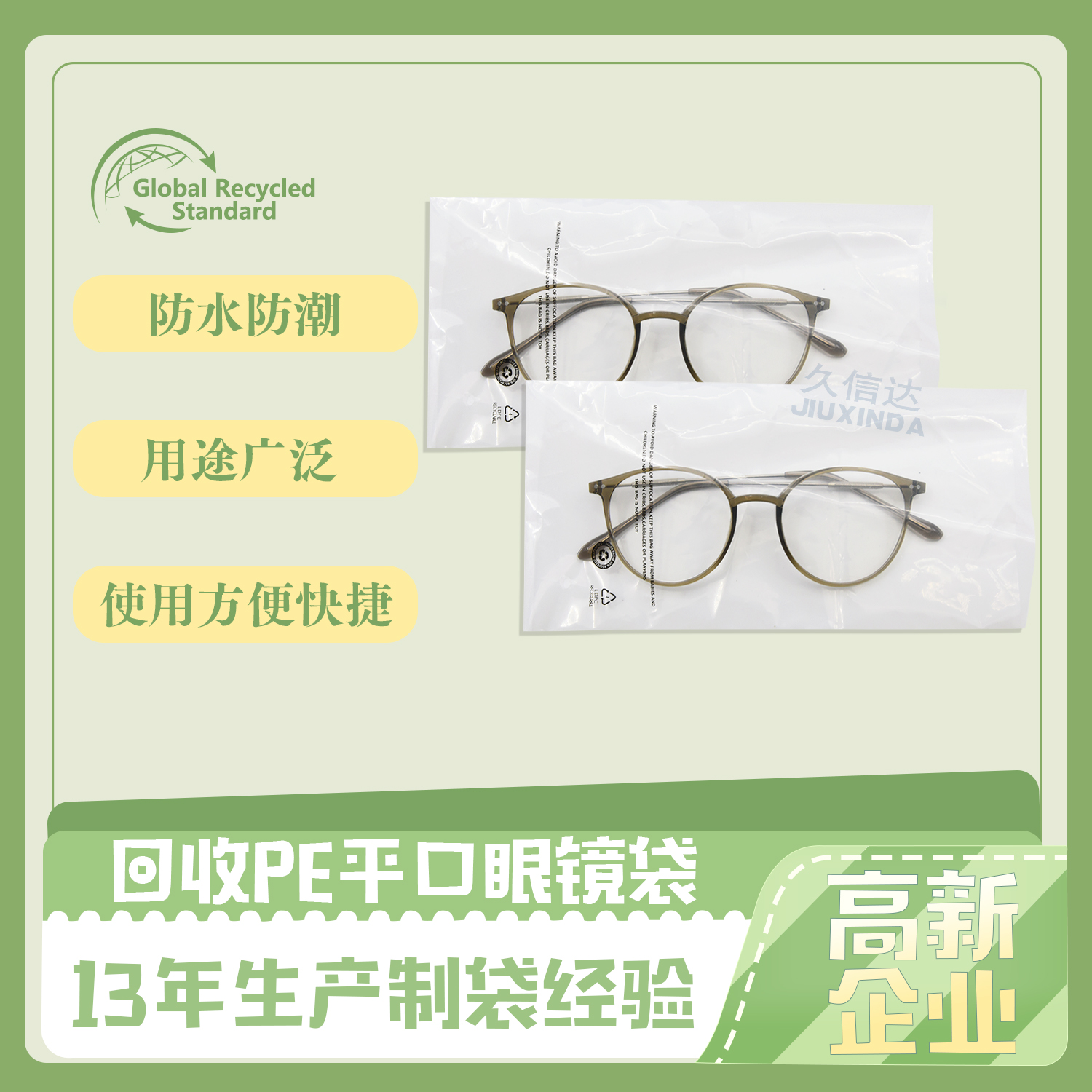 PE环保透明袋|可回收平口眼镜袋定制(图1)