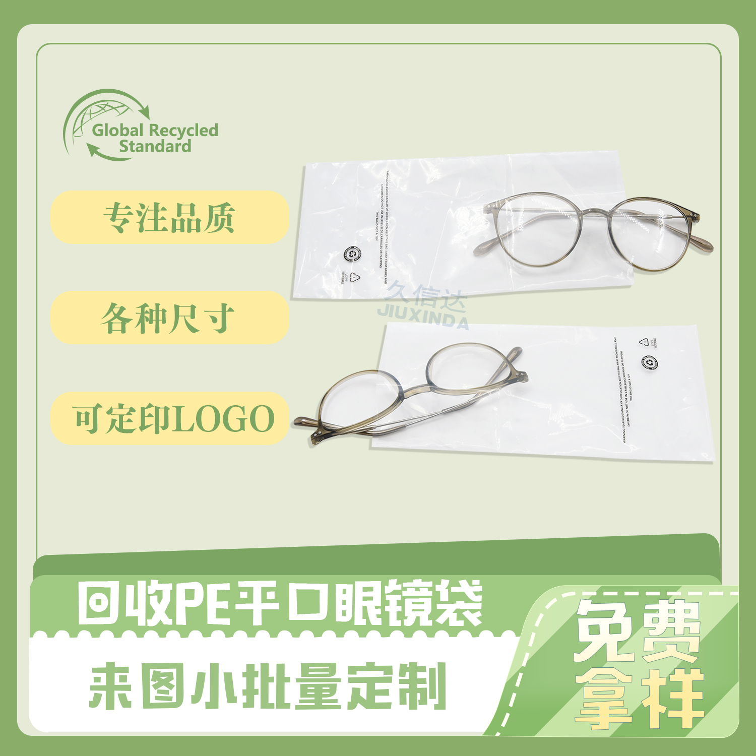 PE环保透明袋|可回收平口眼镜袋定制(图5)