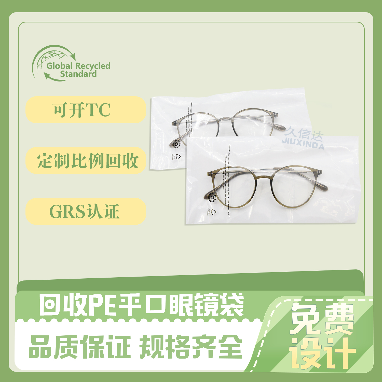 PE环保透明袋|可回收平口眼镜袋定制