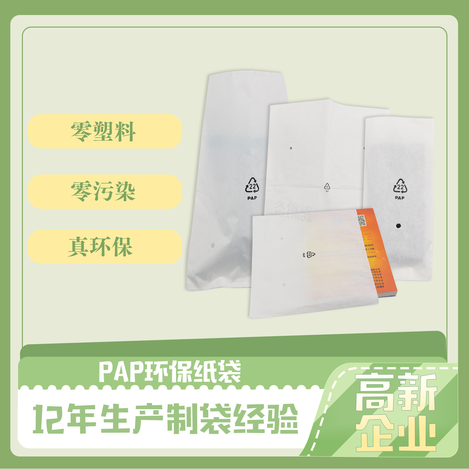 PAP环保纸袋定制(图1)