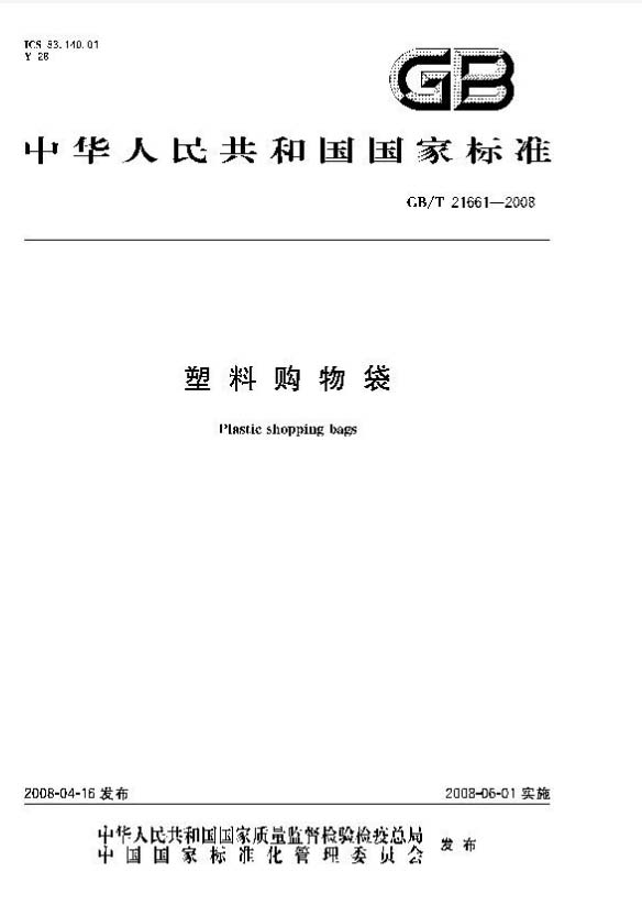 环保塑料袋有哪些？怎么区分于非环保的塑料袋(图2)