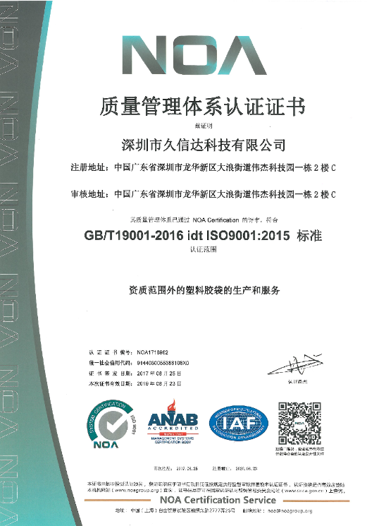 久信达顺利通过ISO9001:2015质量体系(图1)