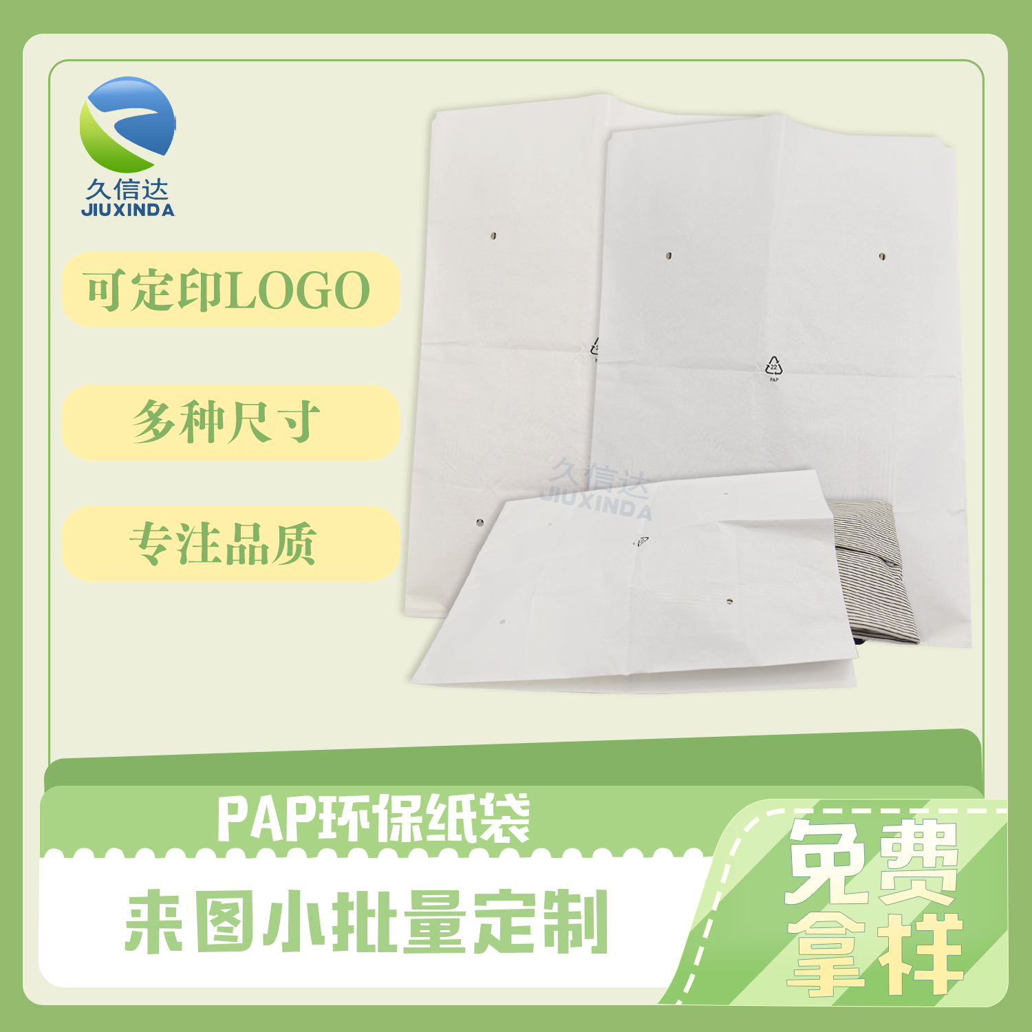 PAP环保纸袋：可持续发展的替代品