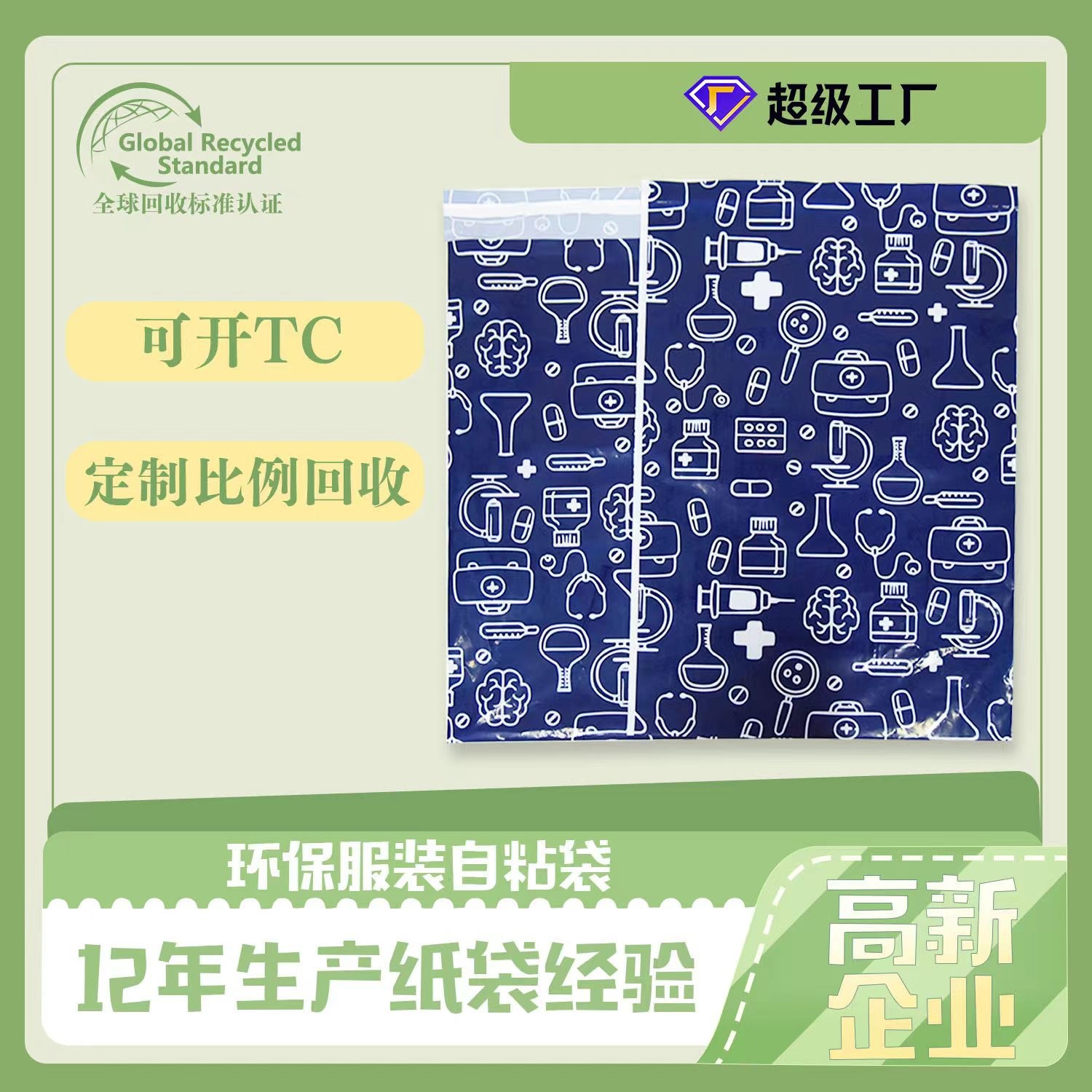 环保服装自粘袋：保护地球，让生活更美好