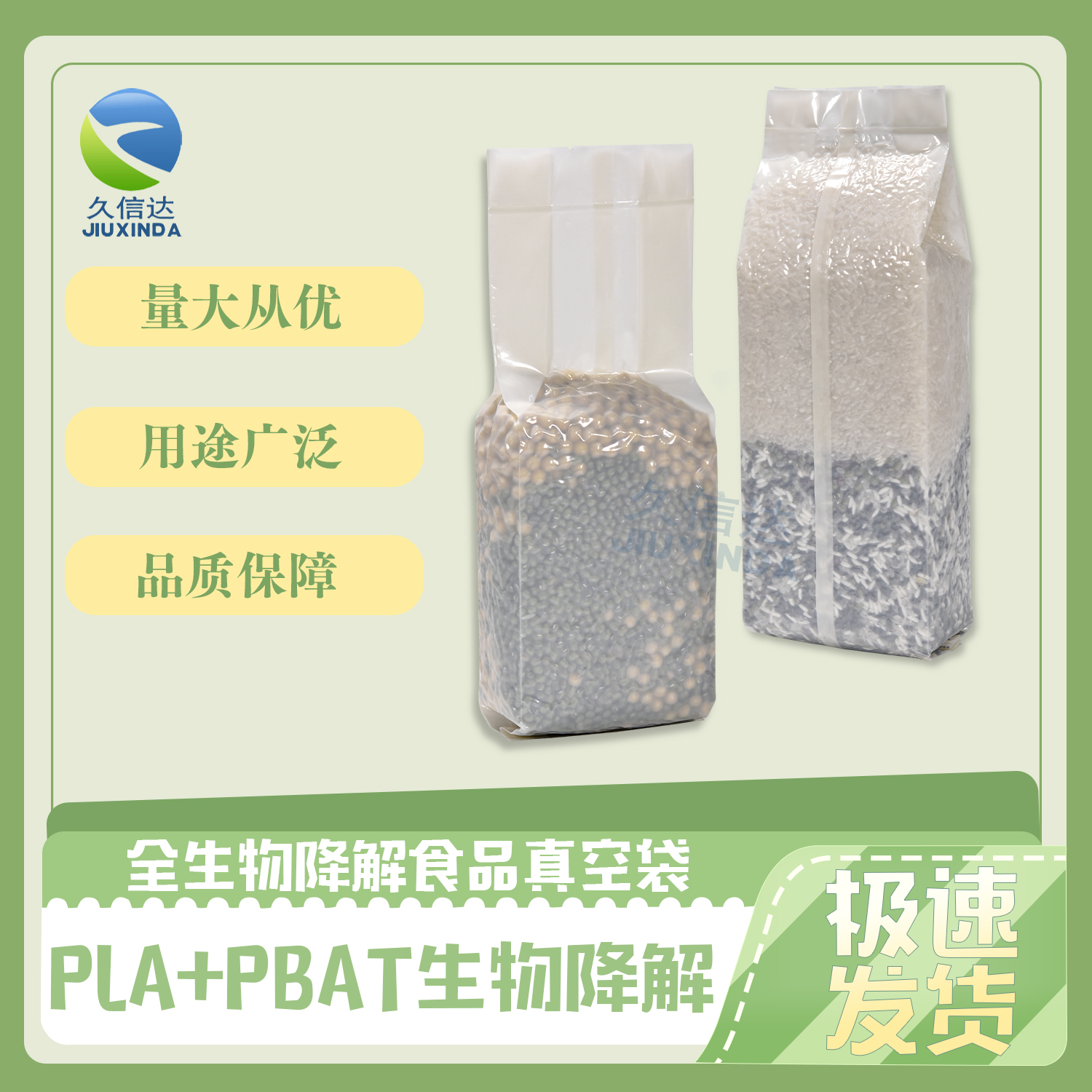 了解全生物降解食品真空袋，保护环境，保障健康