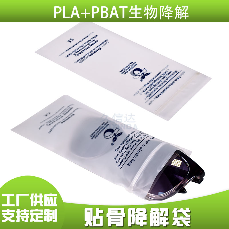 PE贴骨眼镜袋定制