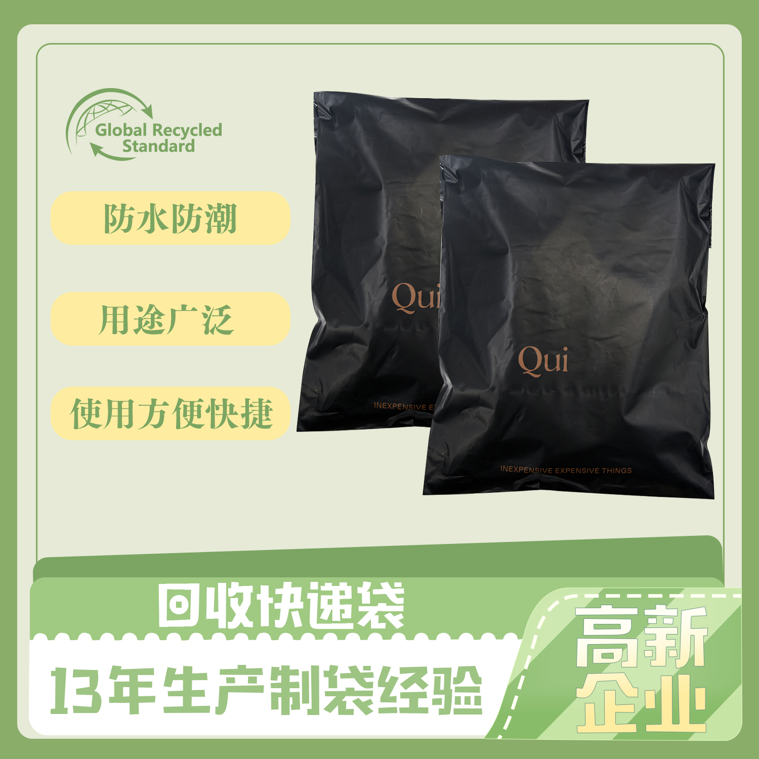 黑色可回收PE快递袋定制(图1)