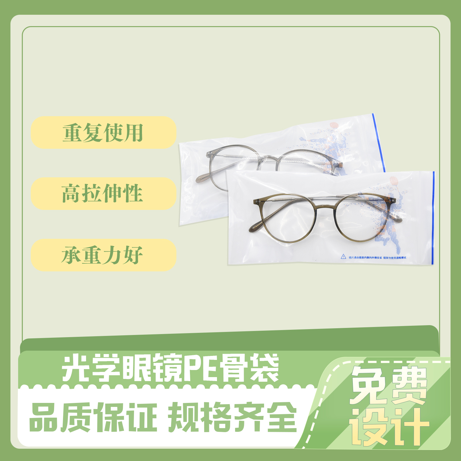 PCR再生胶袋|PE贴骨眼镜包装袋定制(图6)