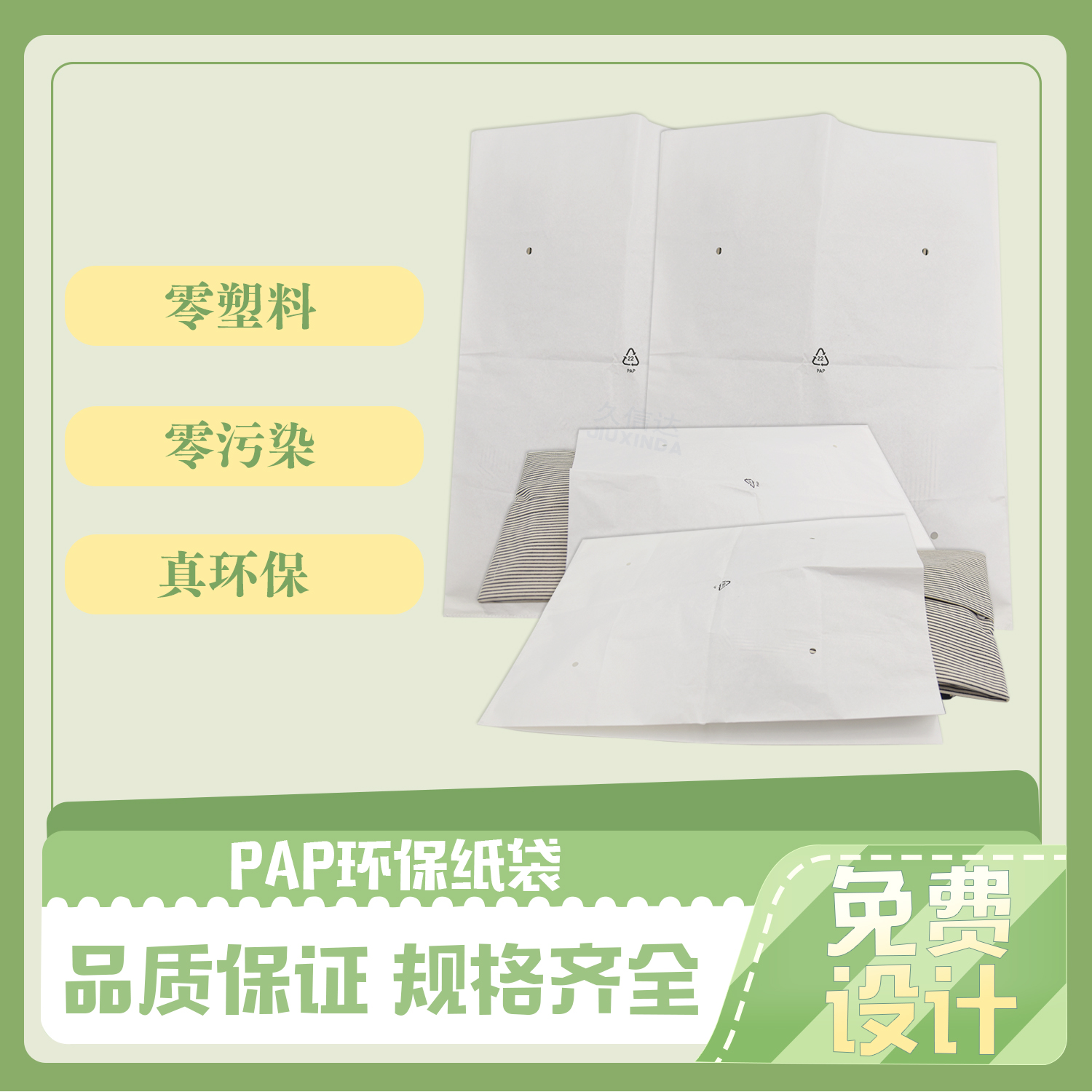 环保格拉辛纸袋定制(图6)