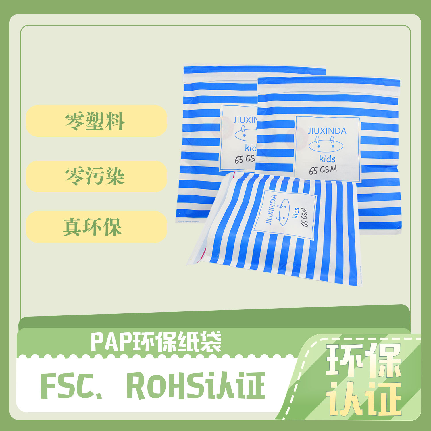 蓝色PAP环保纸袋(图2)