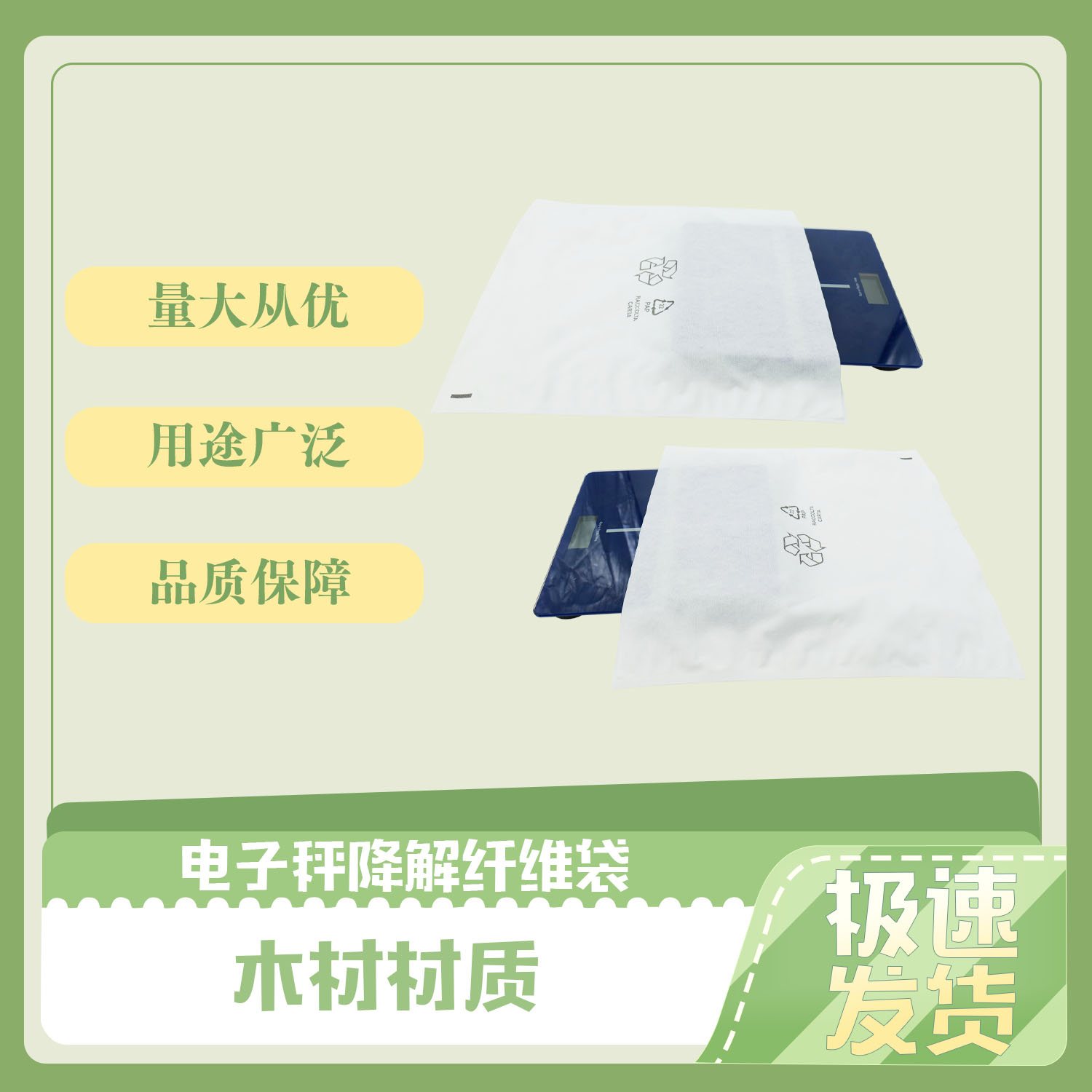 电子秤降解纤维袋定制(图3)