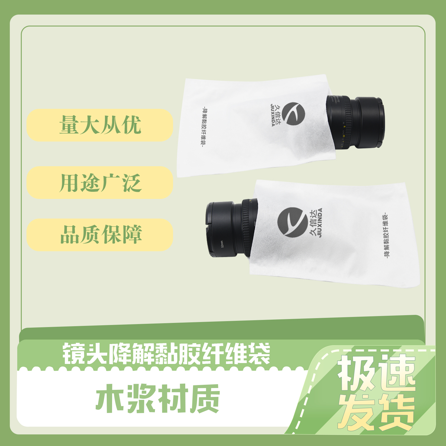 镜头包装降解纤维袋定制(图3)