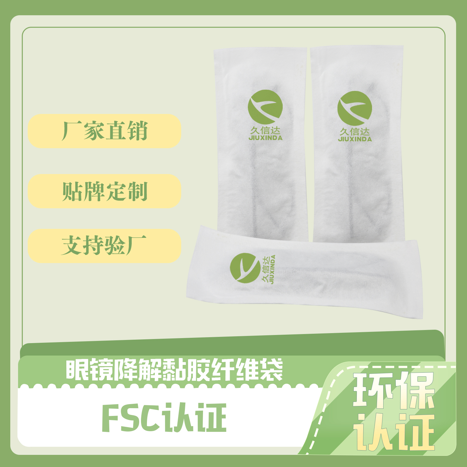 眼镜降解黏胶纤维袋(图2)