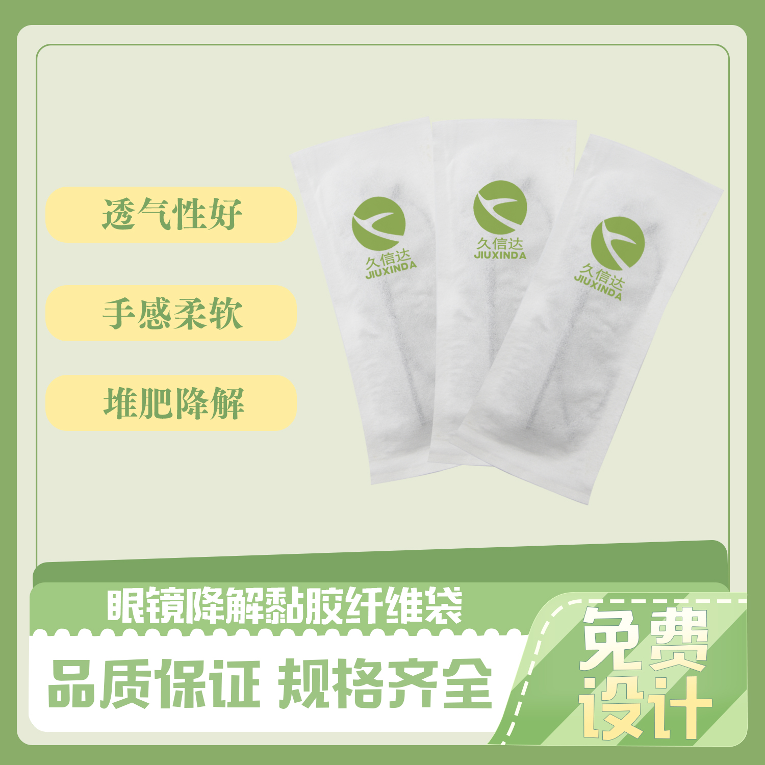 眼镜降解黏胶纤维袋(图5)