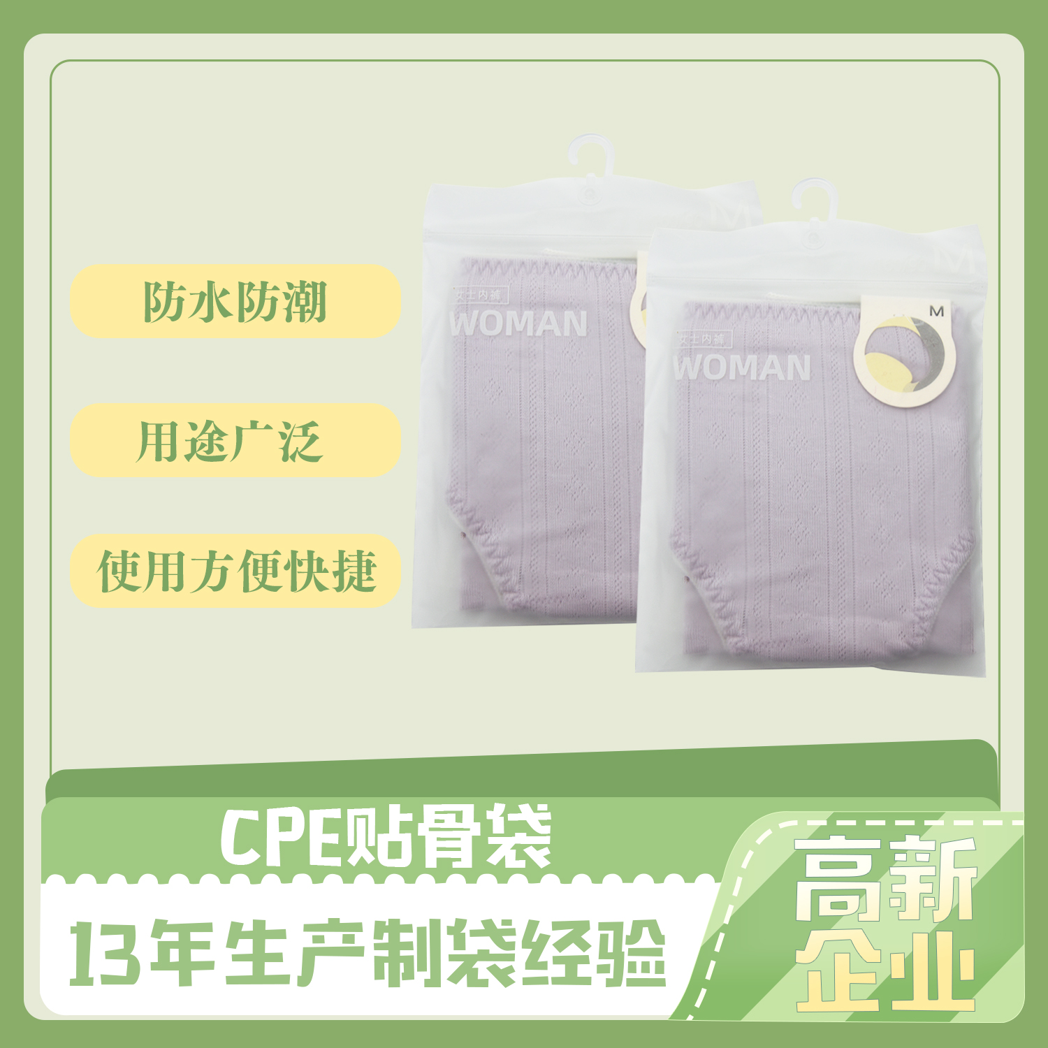 服装CPE贴骨袋定制(图1)