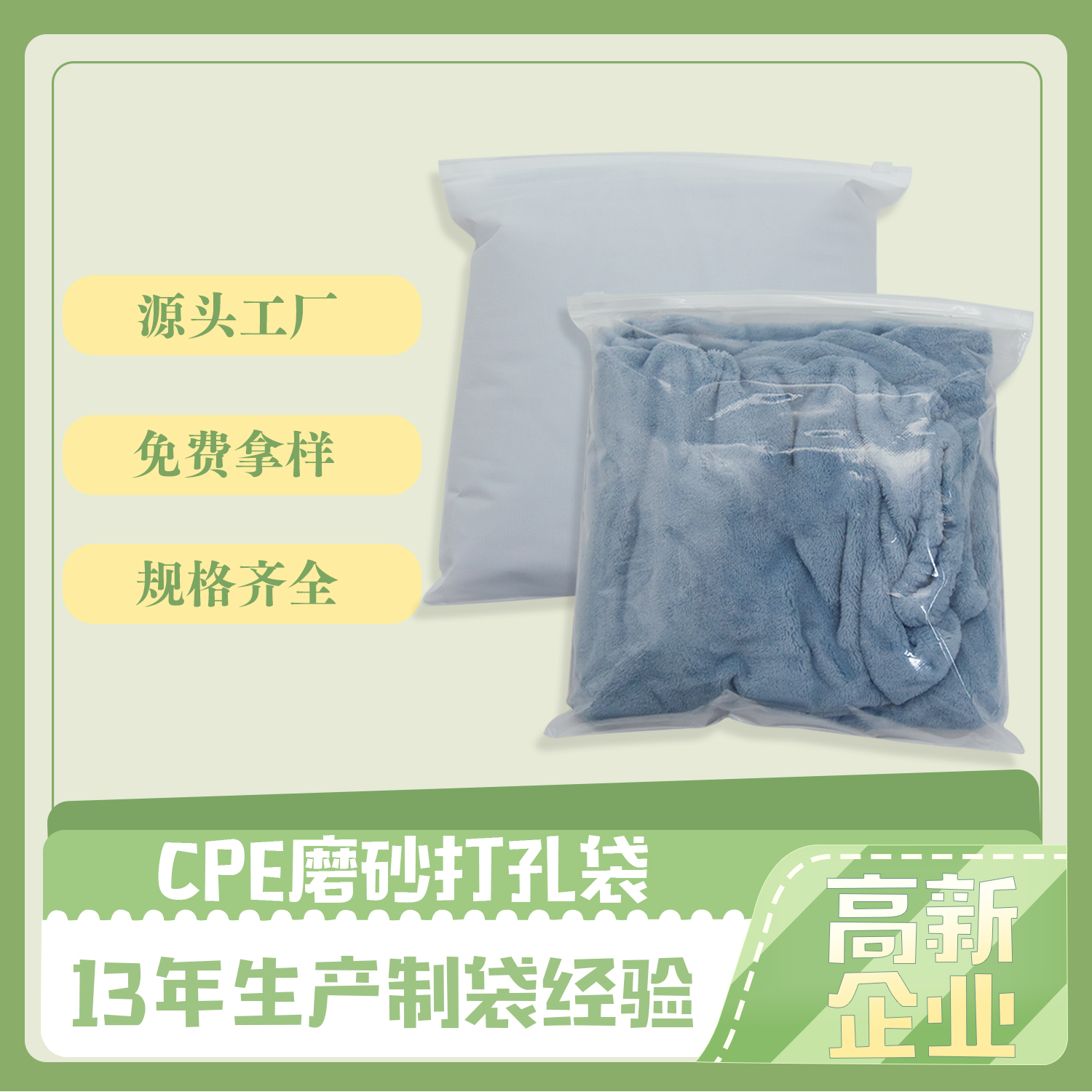 服装包装CPE拉链袋(图1)