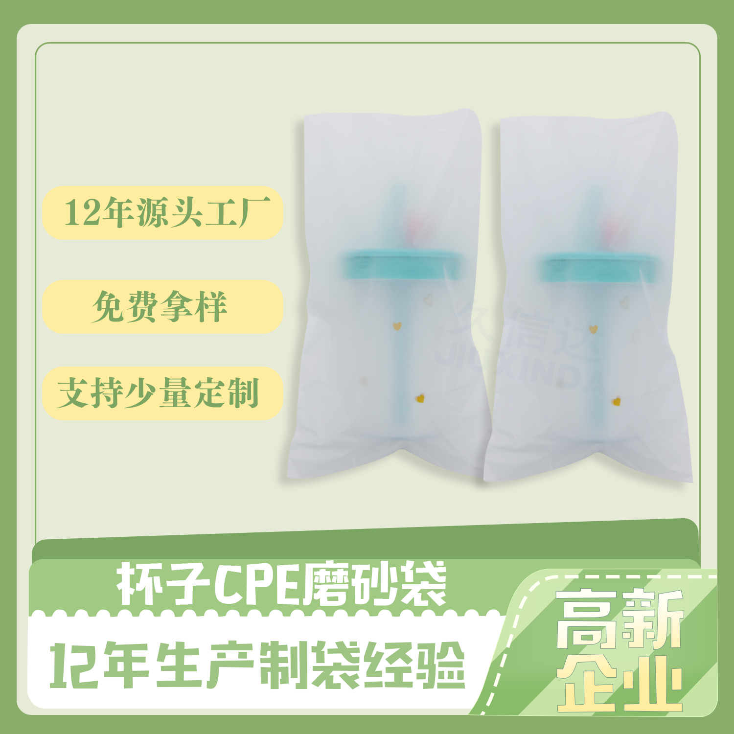杯子包装CPE磨砂袋(图1)