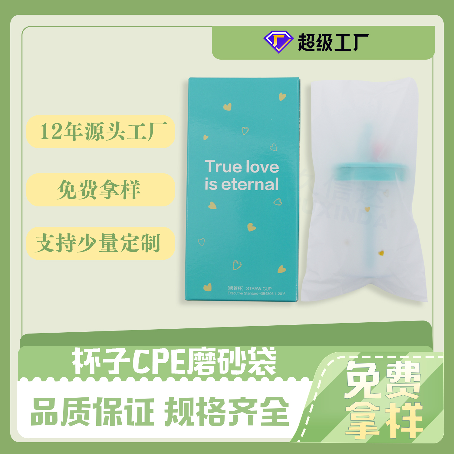 杯子包装CPE磨砂袋(图5)