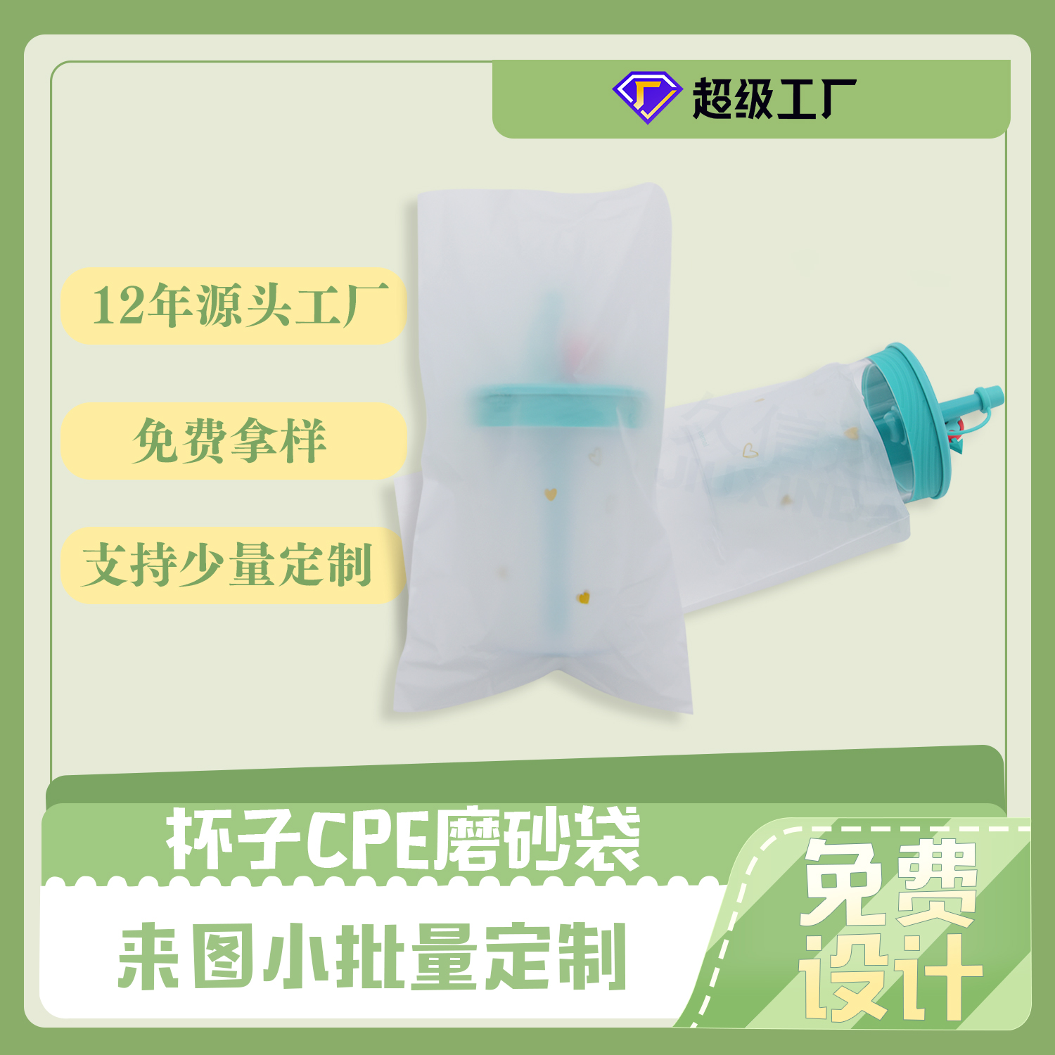 杯子包装CPE磨砂袋(图6)