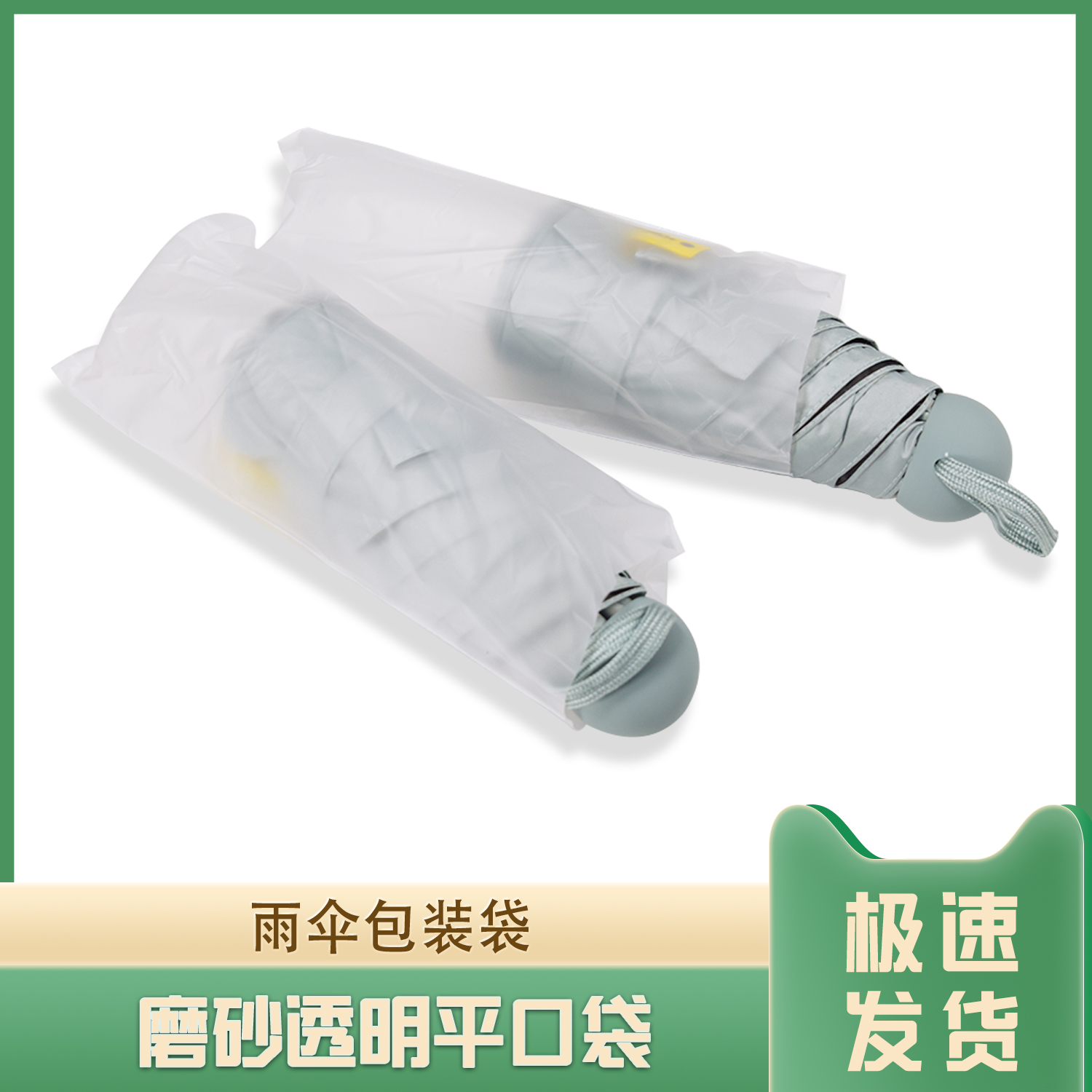 雨伞包装CPE平口袋(图3)