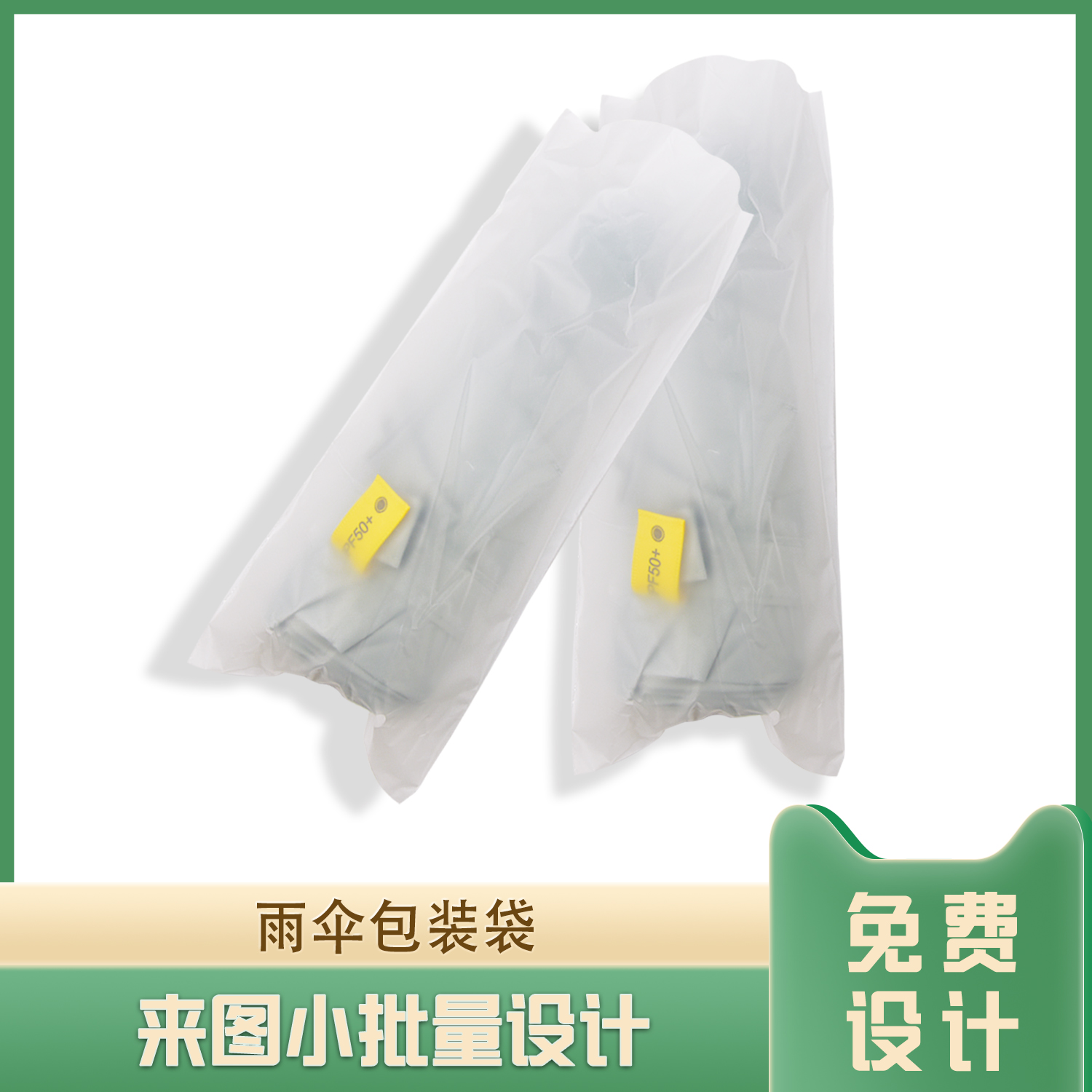雨伞包装CPE平口袋(图5)