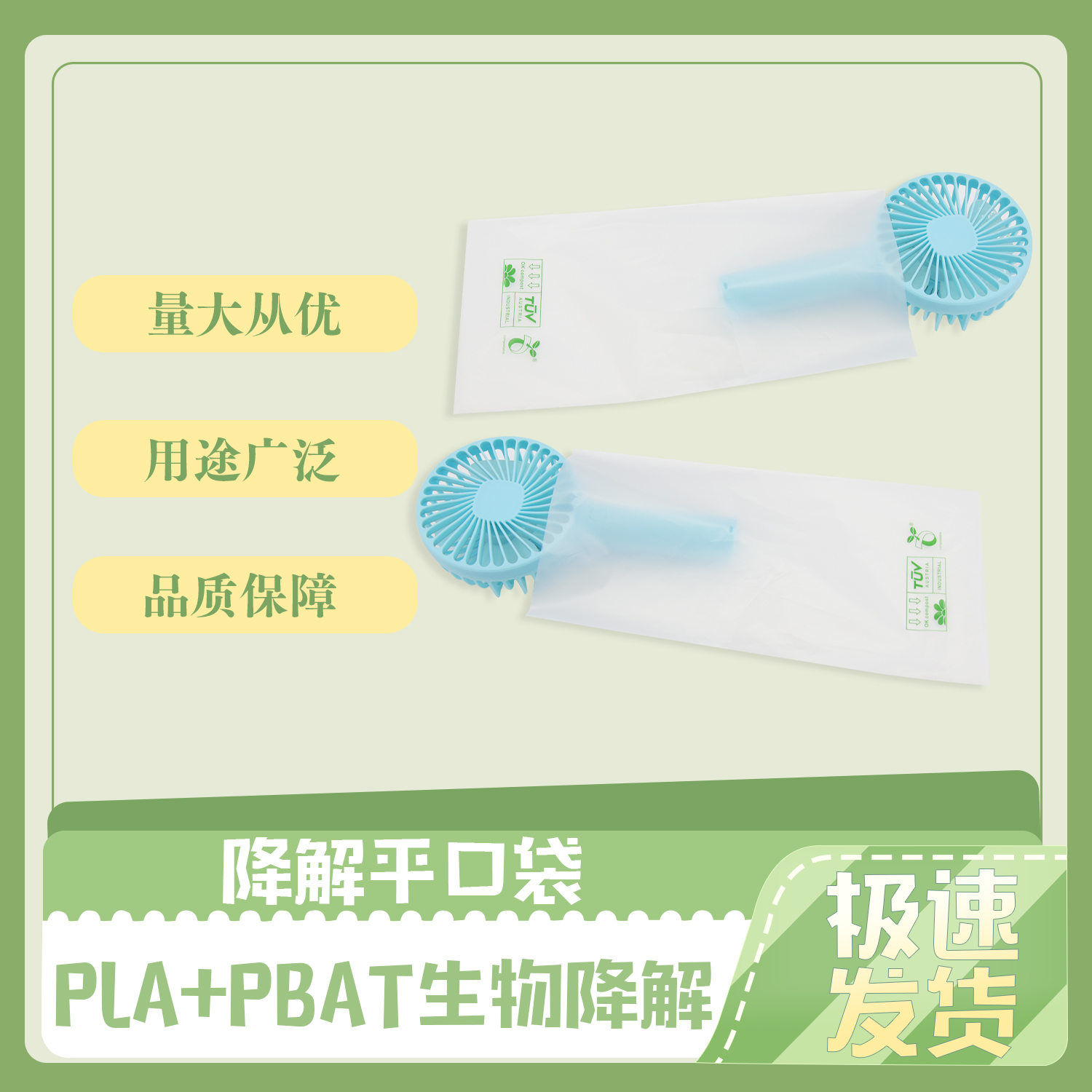 风扇包装降解袋定制(图6)