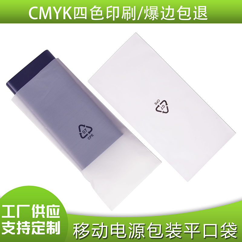 手机包装CPE磨砂袋定制(图2)