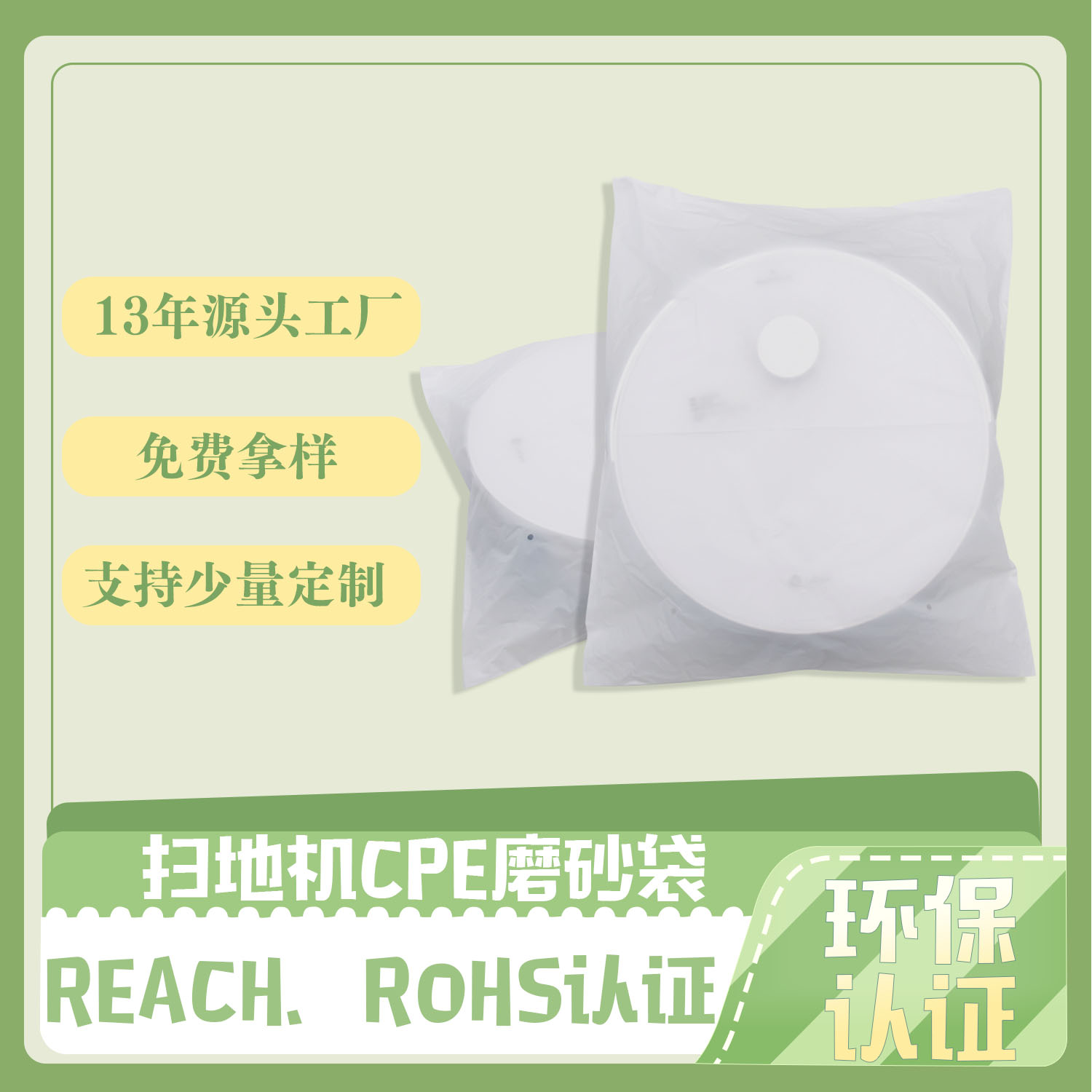 扫地机包装CPE磨砂袋定制(图2)