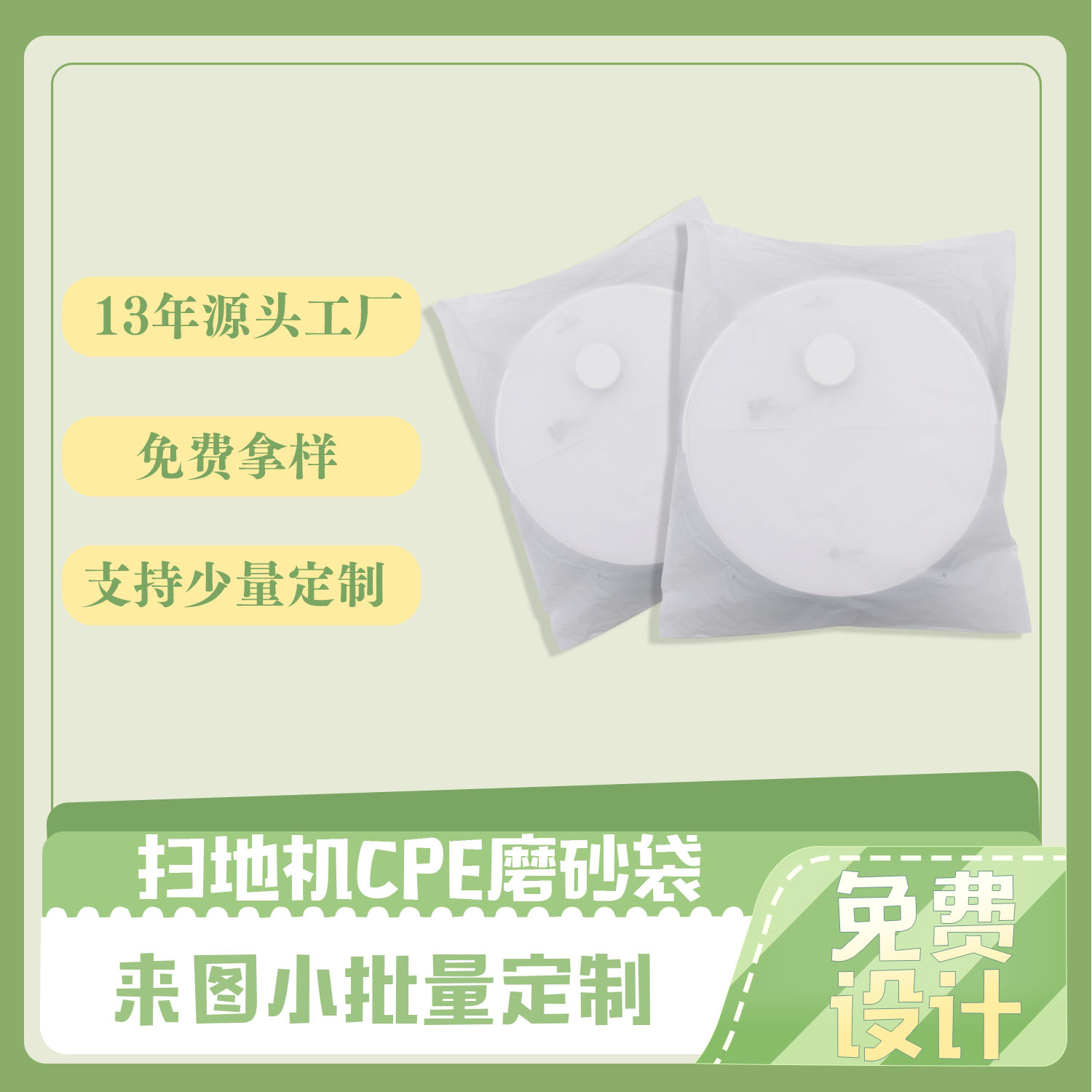 扫地机包装CPE磨砂袋定制(图6)