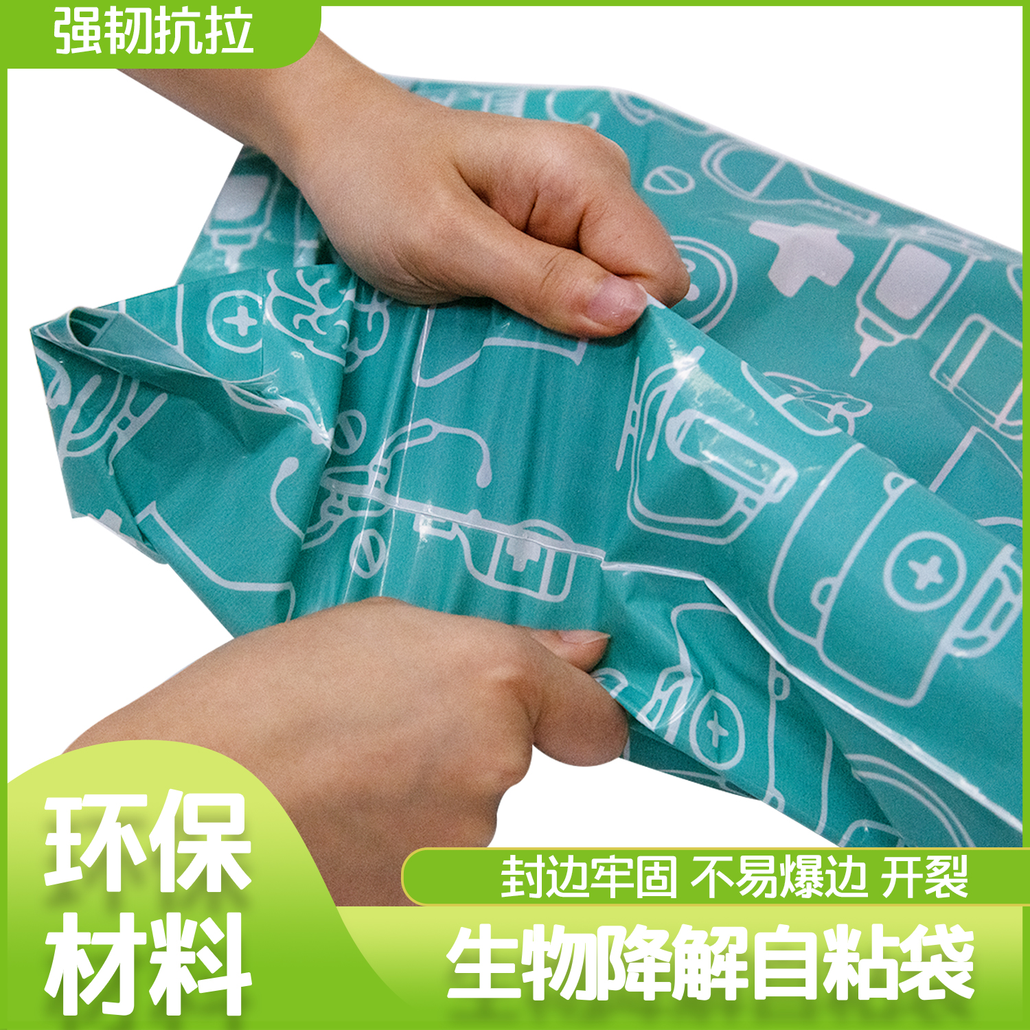 全生物降解快递包装袋(图1)