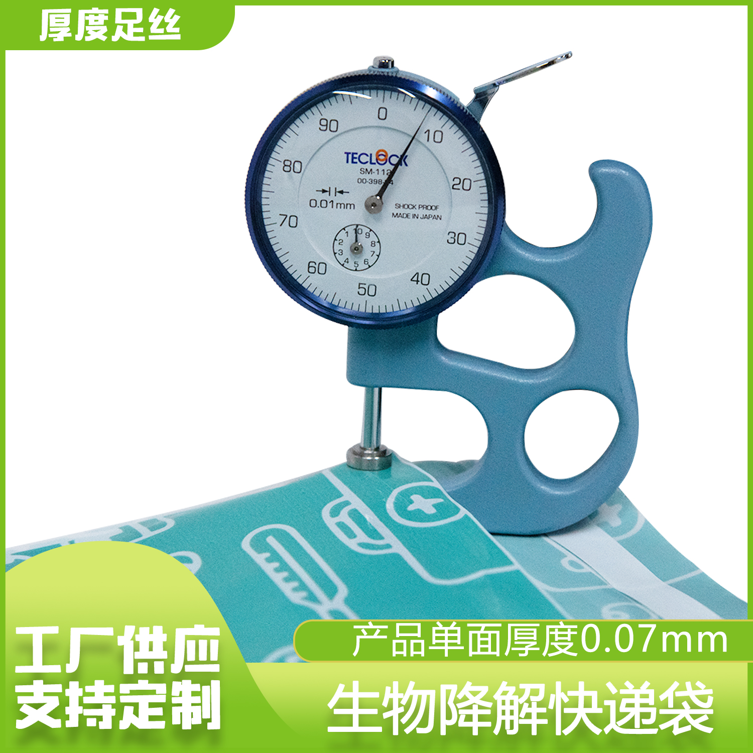全生物降解快递包装袋(图3)