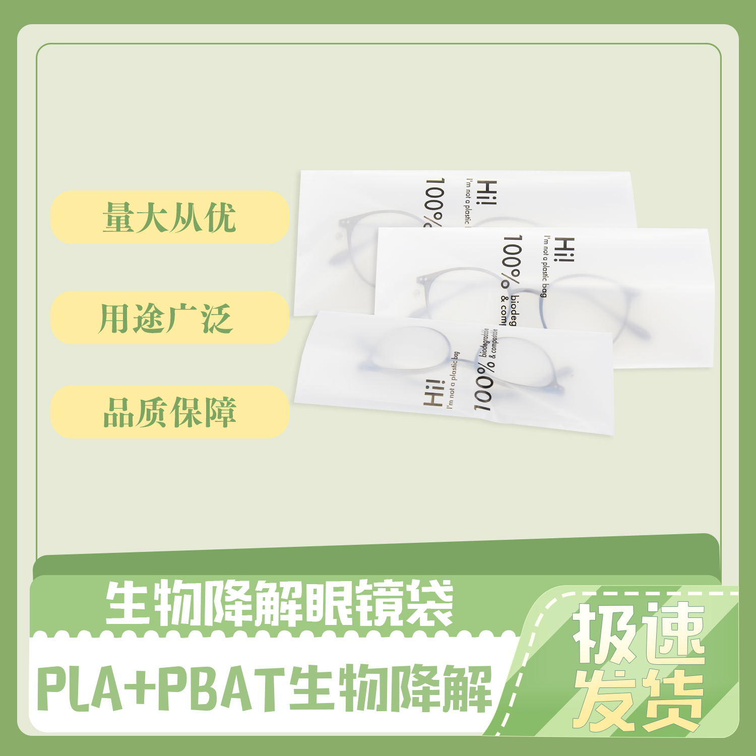 生物降解眼镜包装袋(图3)