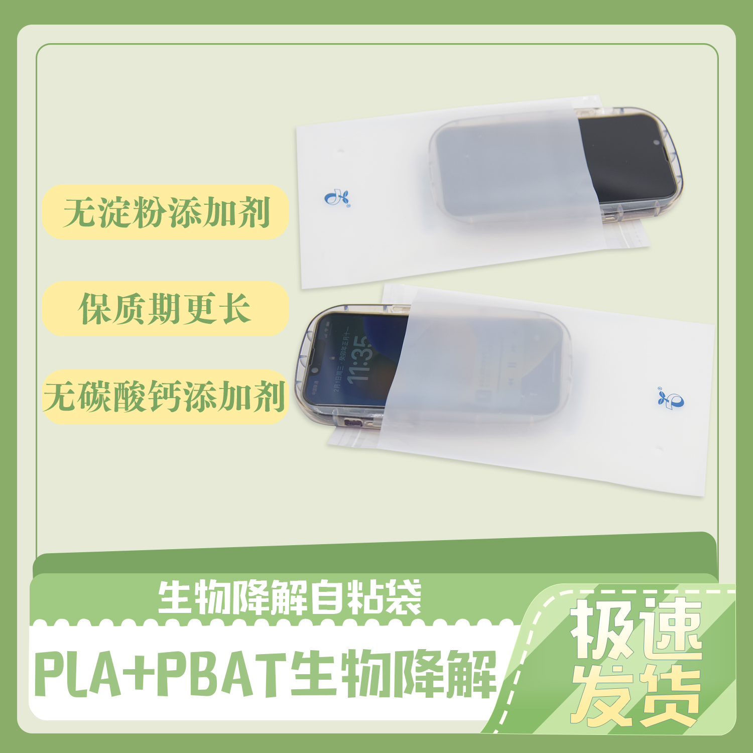 手机包装CPE降解磨砂袋定制(图3)