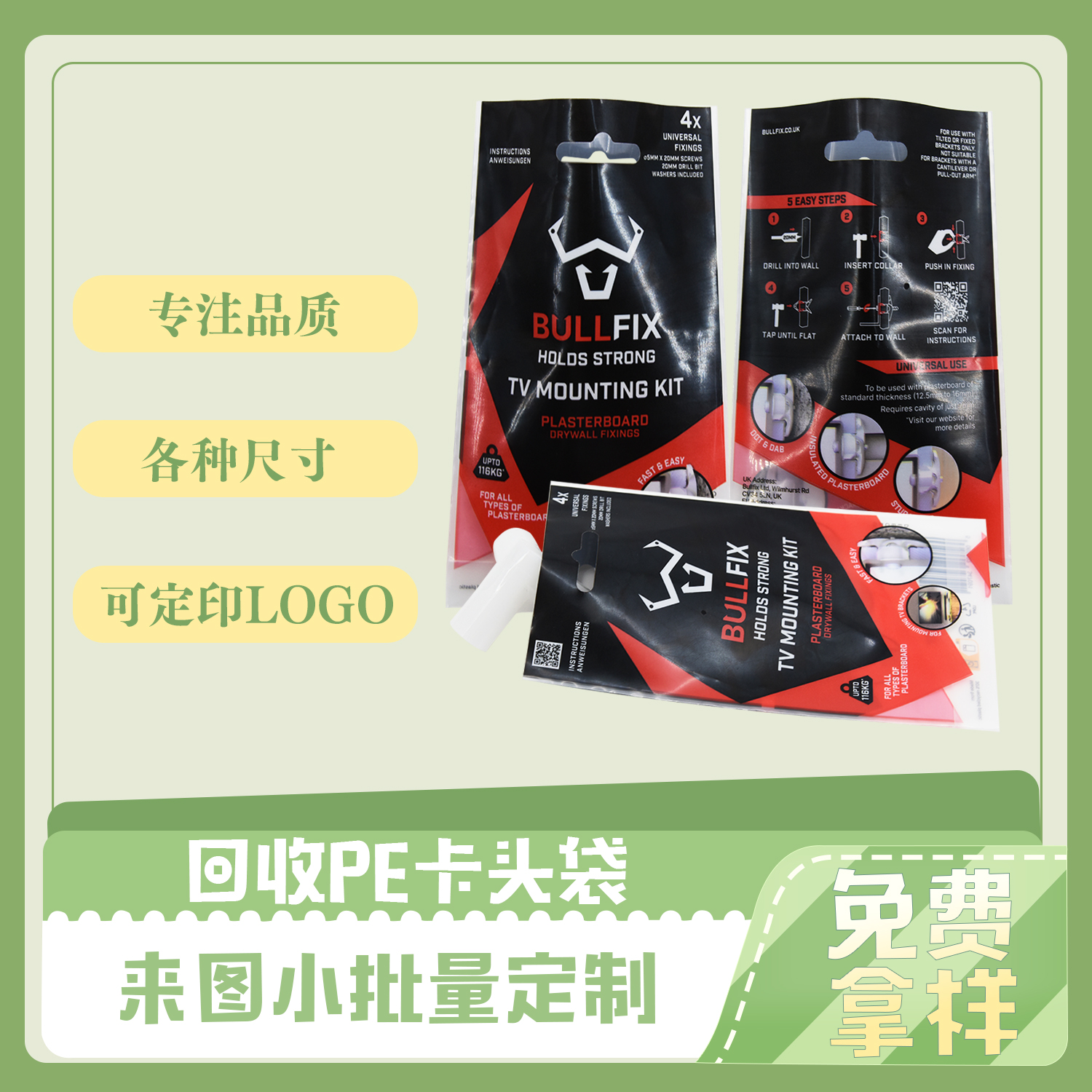 回收PE卡头袋定制