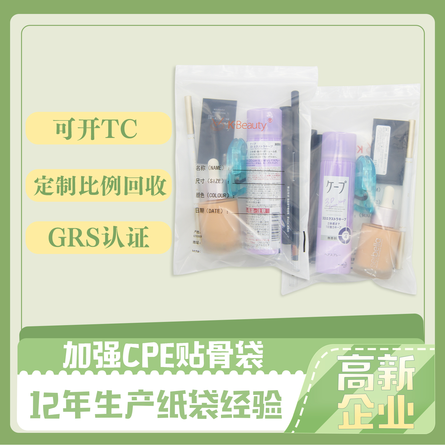 加强CPE贴骨袋(图1)