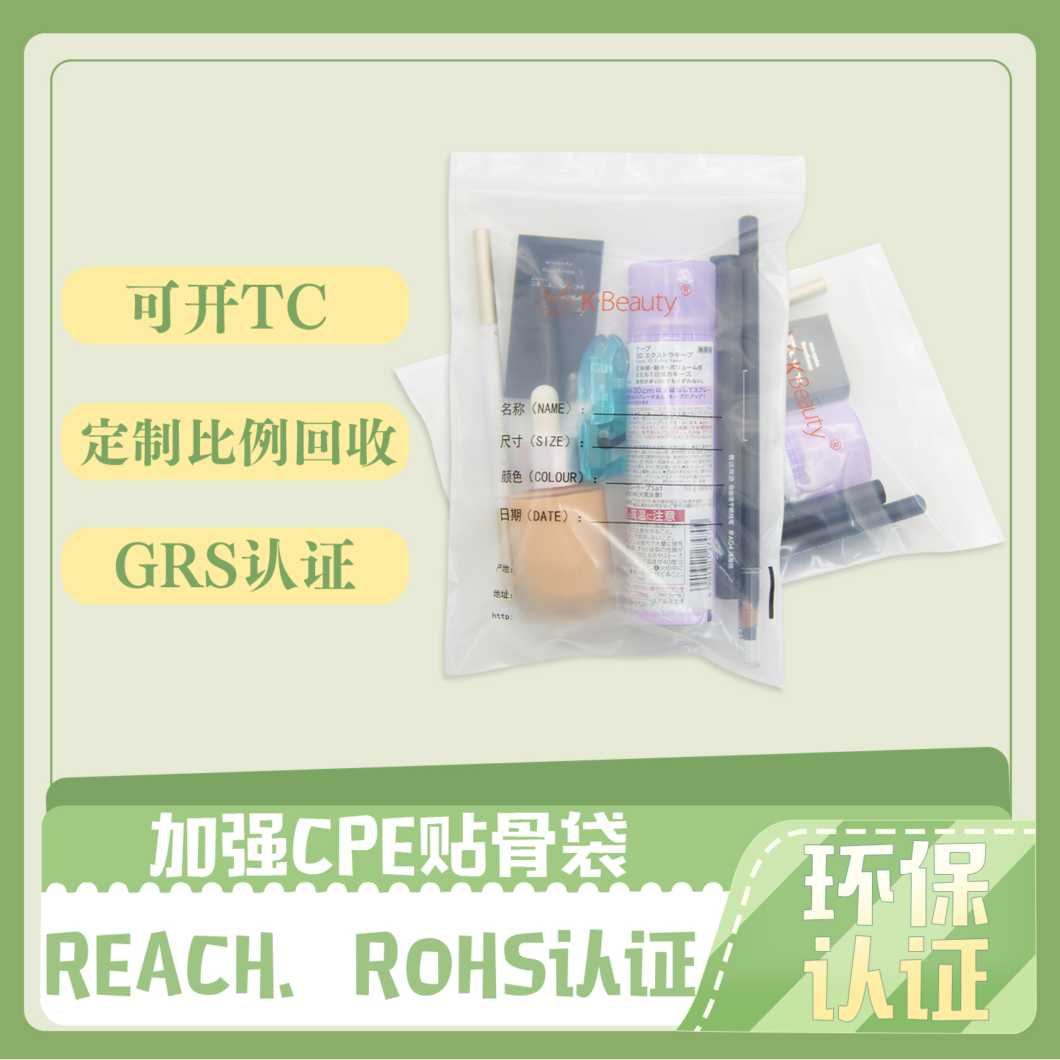 加强CPE贴骨袋(图2)