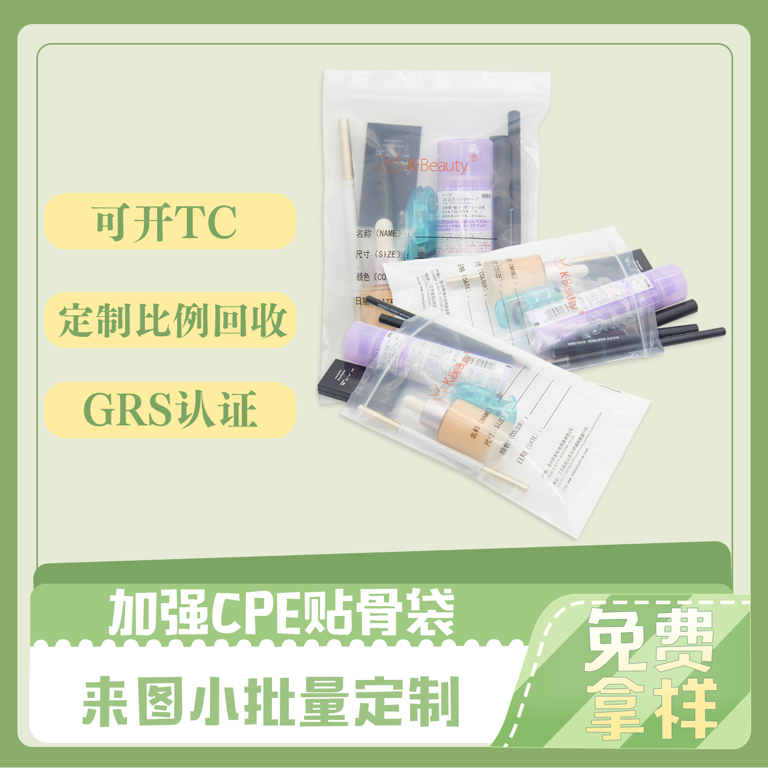 加强CPE贴骨袋(图4)