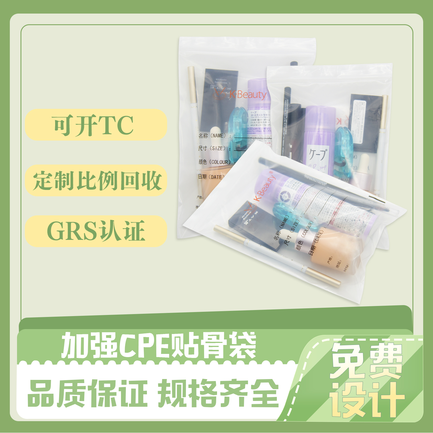加强CPE贴骨袋(图5)