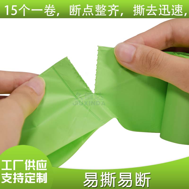 可降解宠物袋/可降解塑料袋/生物降解袋(图4)