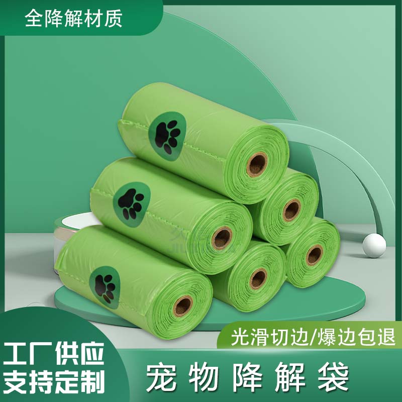 可降解宠物袋/可降解塑料袋/生物降解袋(图1)