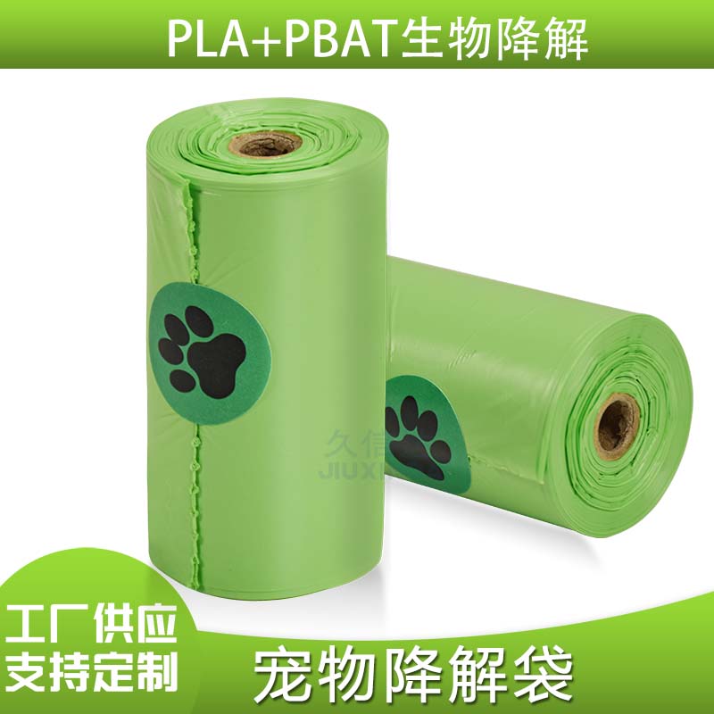 可降解宠物袋/可降解塑料袋/生物降解袋(图2)