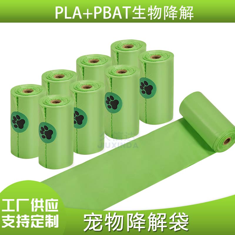 可降解宠物袋/可降解塑料袋/生物降解袋(图3)