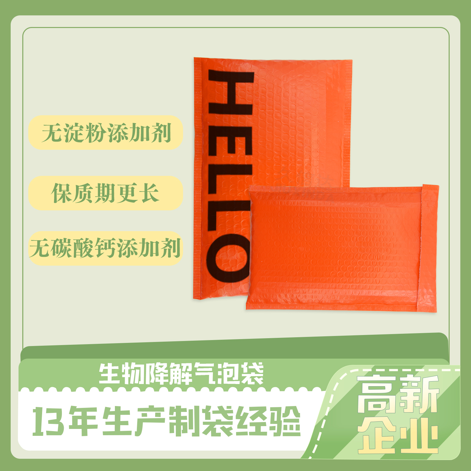 生物降解快递气泡袋(图1)