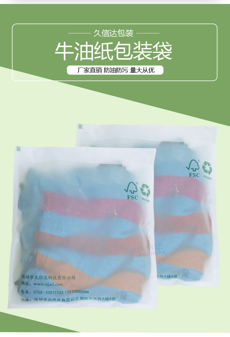 牛油纸包装袋定制(图2)