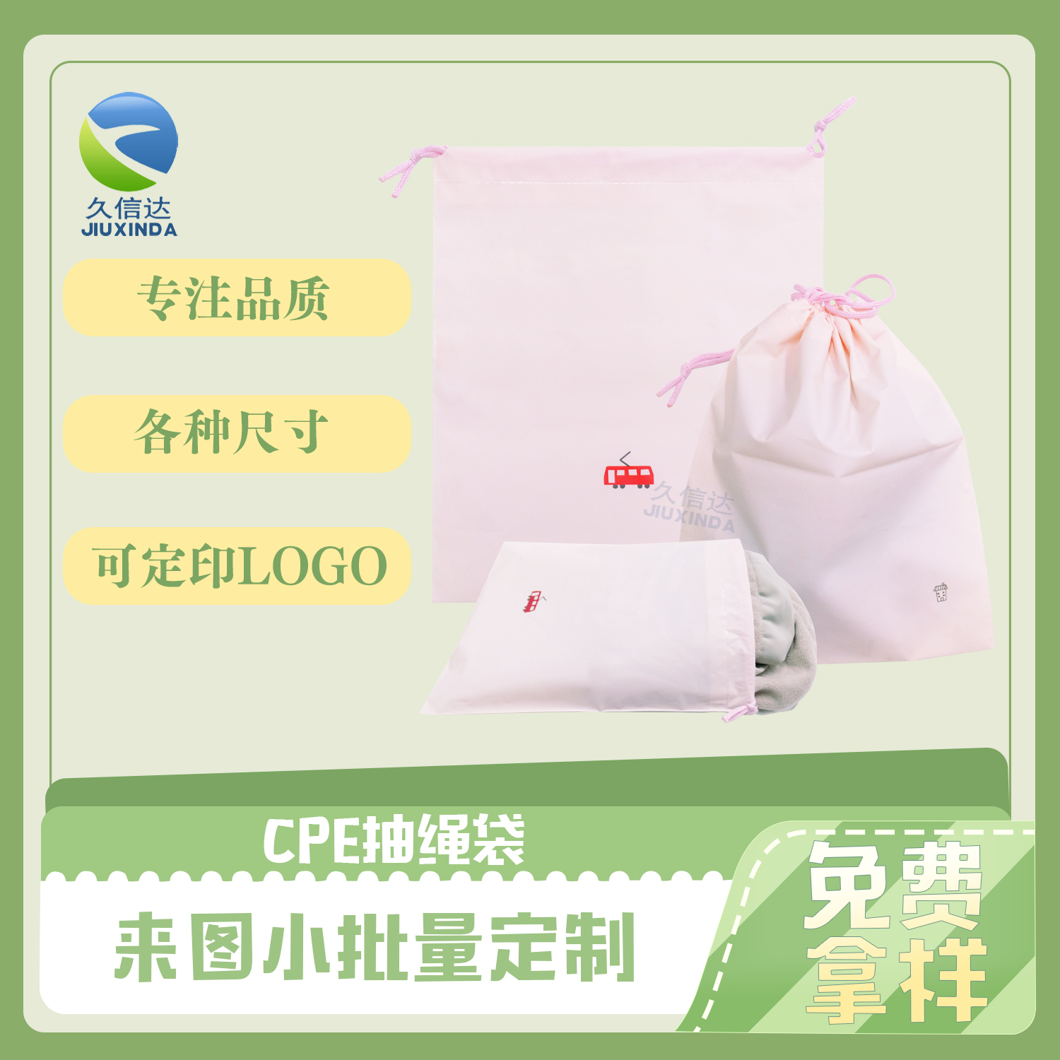 CPE抽绳袋(图10)
