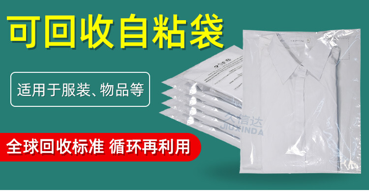 衬衫包装袋(可回收PE胶袋)(图1)