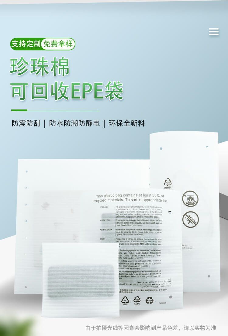 珍珠棉可回收EPE袋(图1)