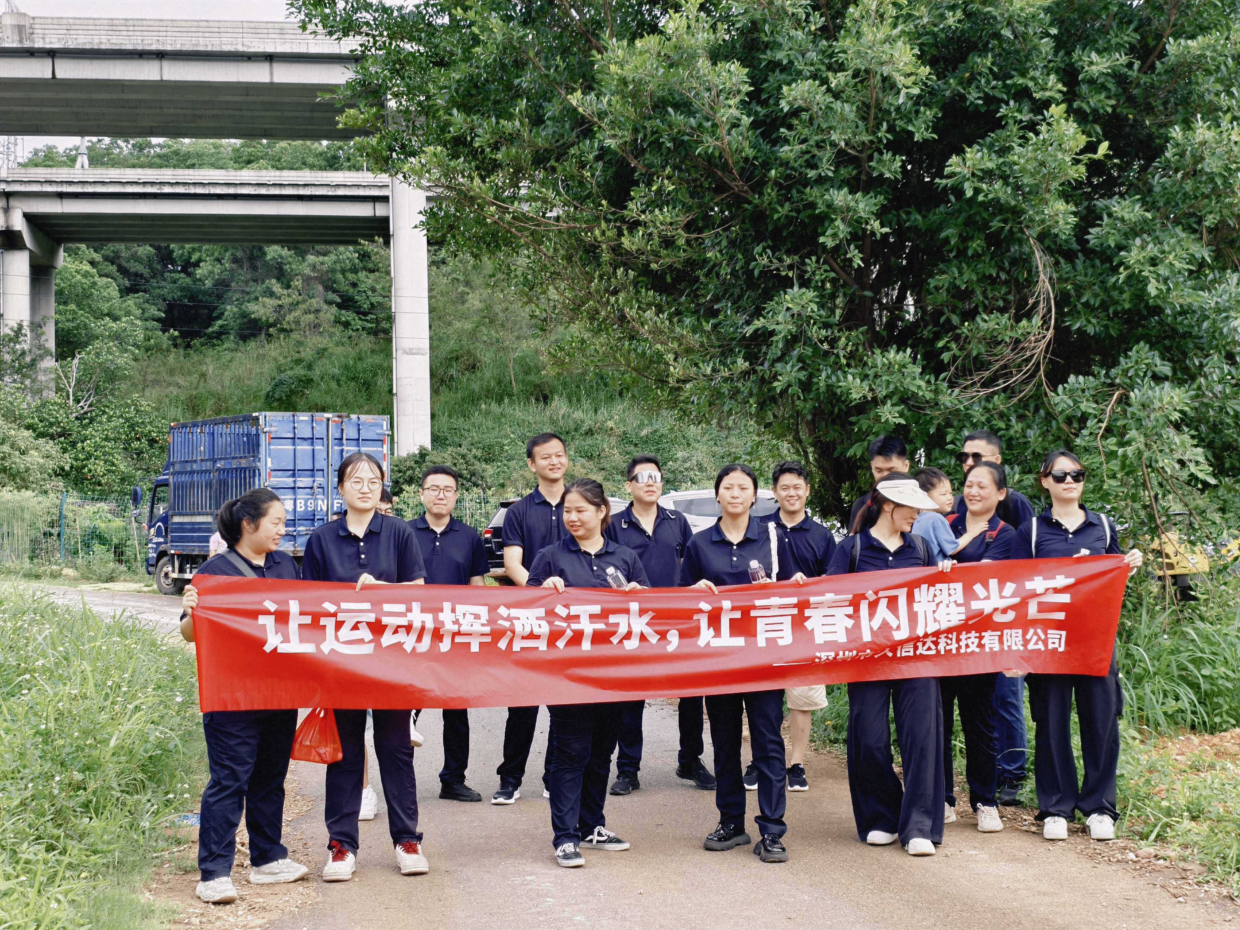 久信达科技公司员工齐聚光明区蠄蜍石，开启活力爬山之旅暨团建活动(图1)