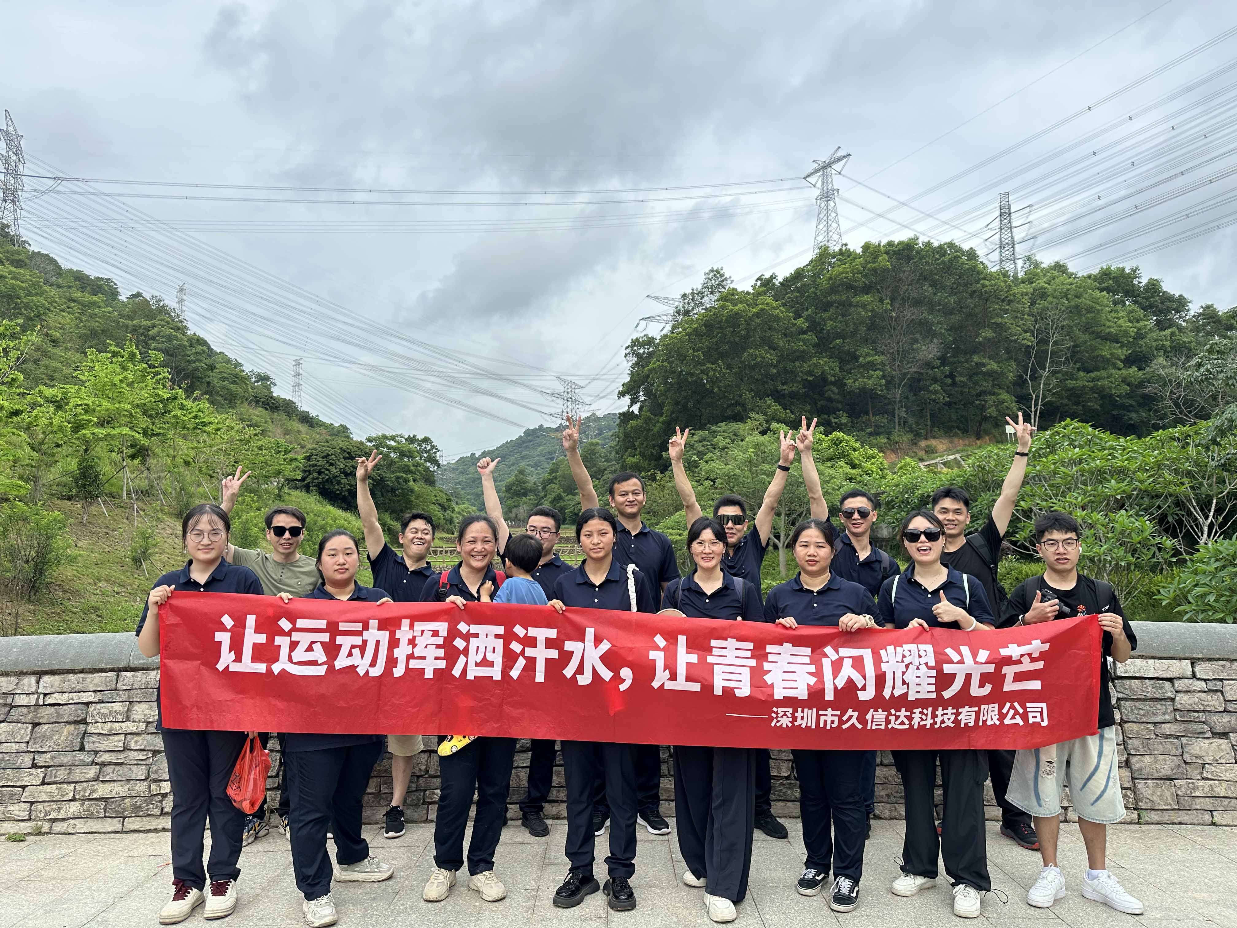 久信达科技公司员工齐聚光明区蠄蜍石，开启活力爬山之旅暨团建活动(图7)